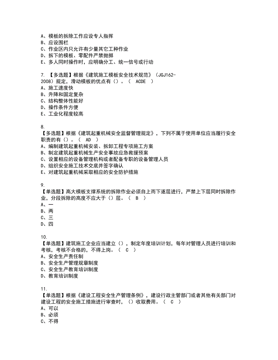 2022年广西省安全员C证资格考试题库及模拟卷含参考答案85_第2页