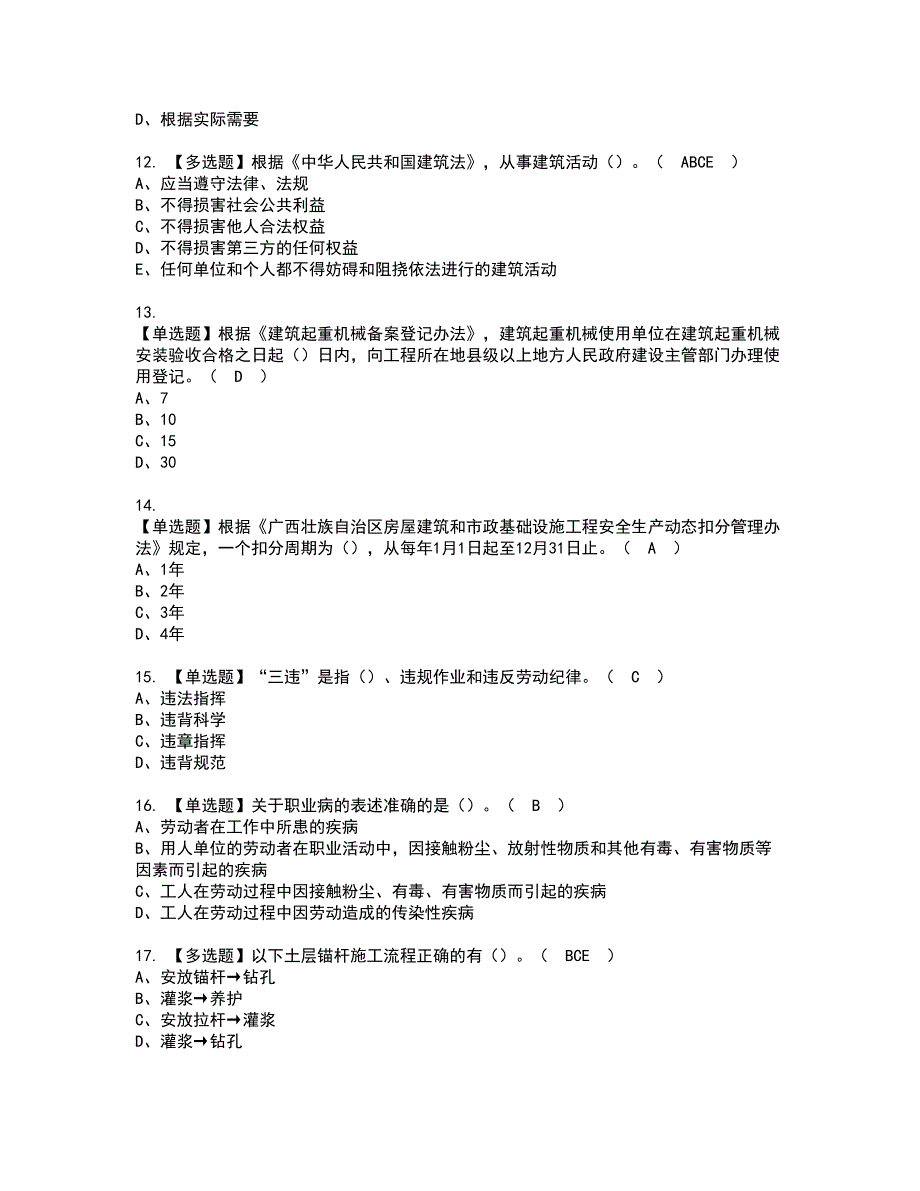 2022年广西省安全员C证资格考试题库及模拟卷含参考答案85_第3页