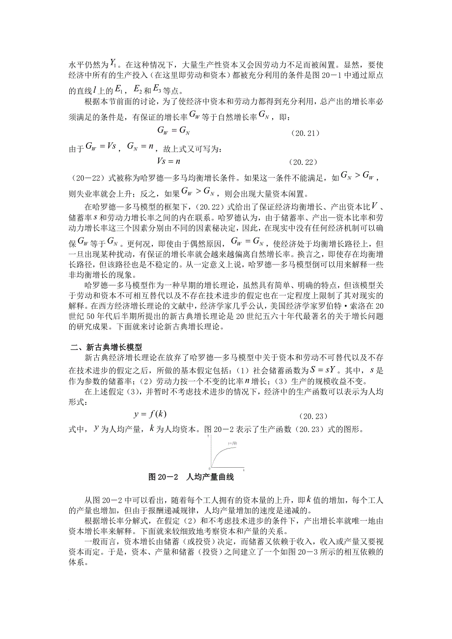 哈罗德—多马经济增长模型与新古典增长模型_第3页