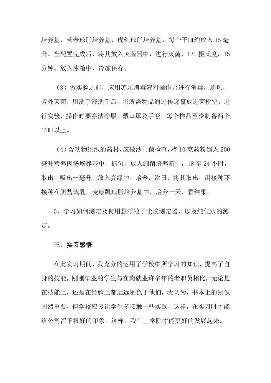 2023有关药厂的实习报告范文合集8篇_第2页