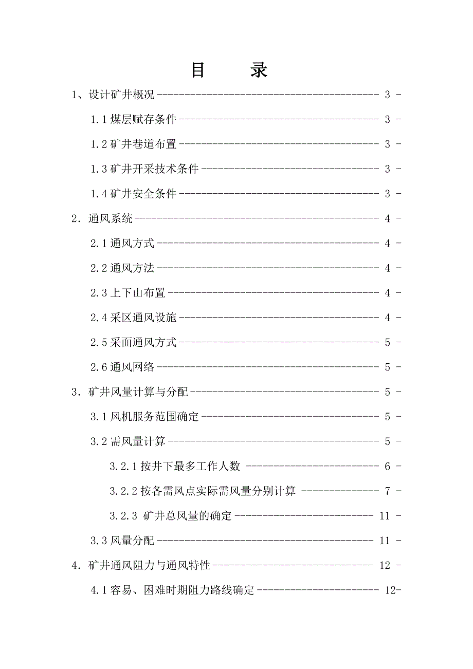 付东矿井通风设计书_第2页