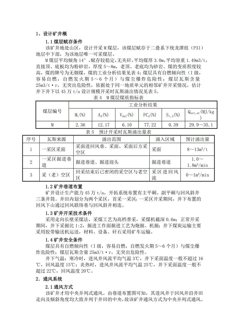 付东矿井通风设计书_第4页