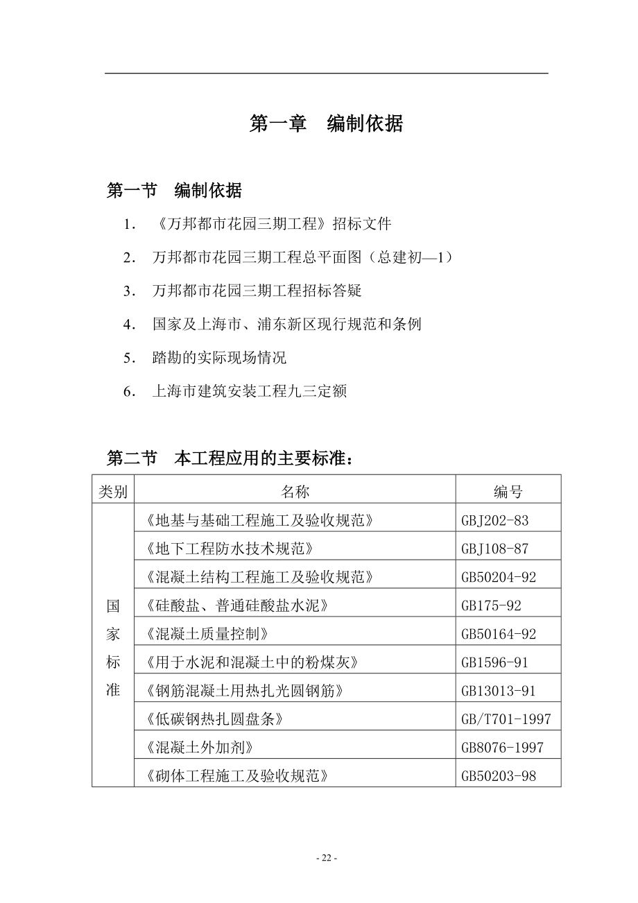 施工组织设计(中建三局)_第1页