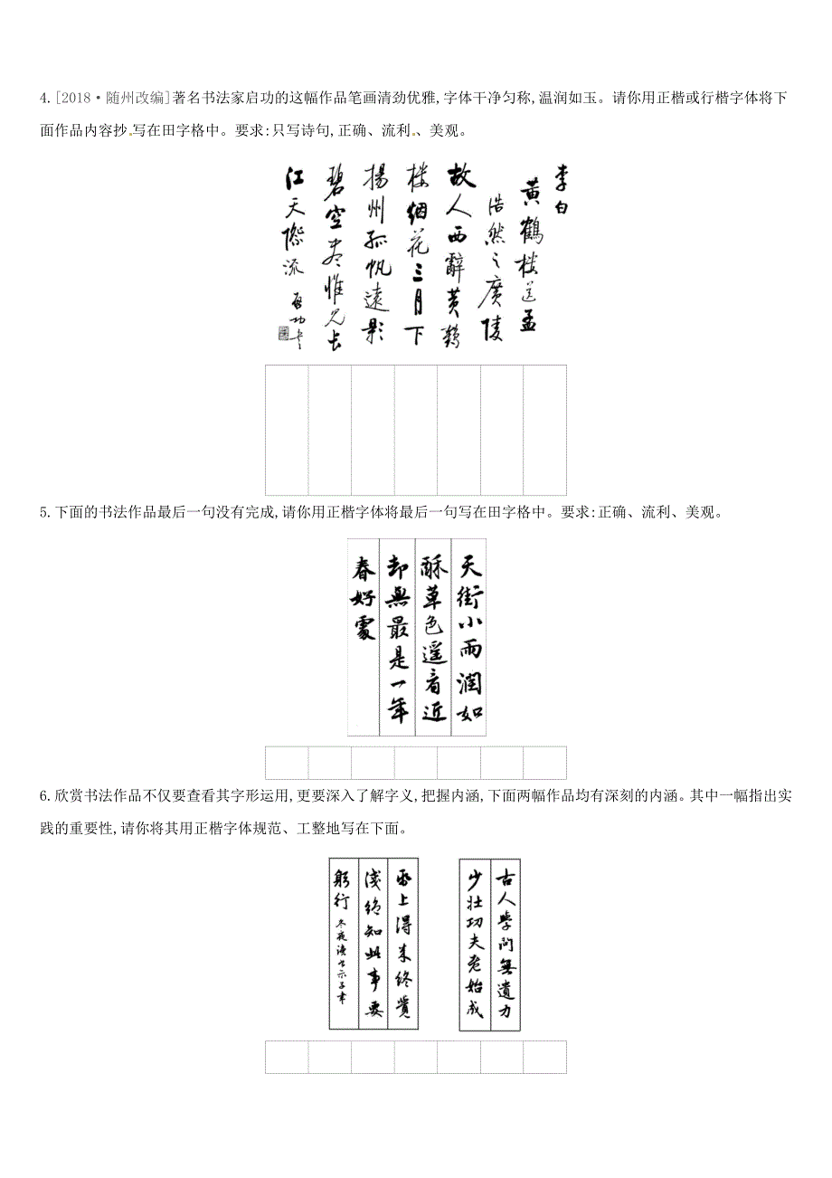 江西专用2019中考语文高分一轮专题01汉字专题训练.docx_第2页