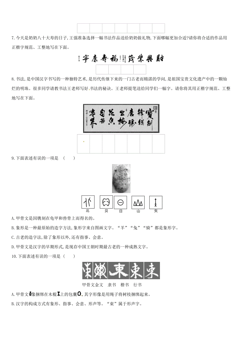 江西专用2019中考语文高分一轮专题01汉字专题训练.docx_第3页