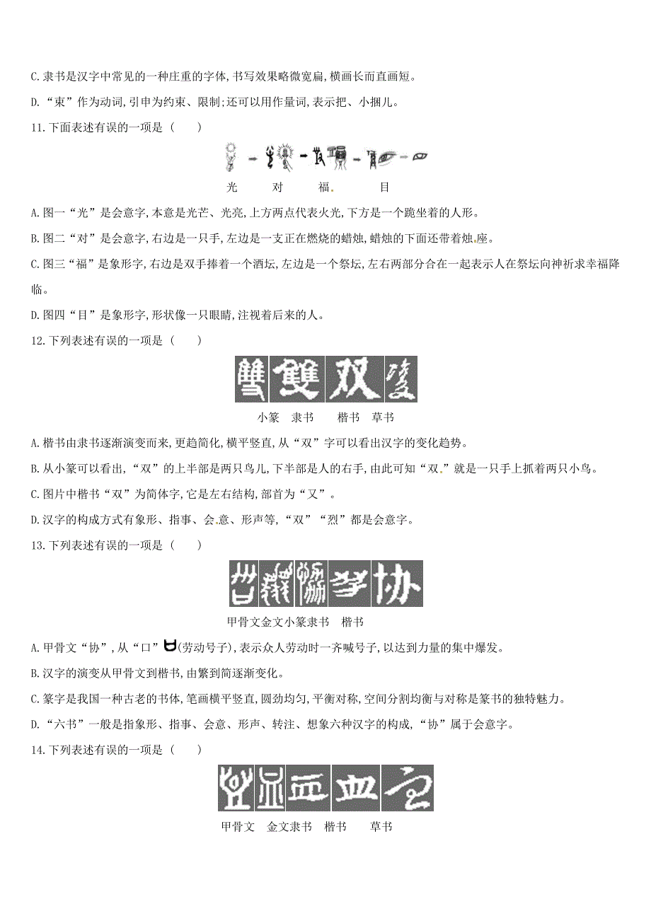 江西专用2019中考语文高分一轮专题01汉字专题训练.docx_第4页