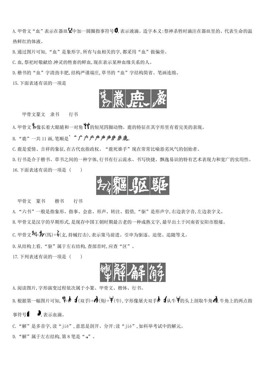 江西专用2019中考语文高分一轮专题01汉字专题训练.docx_第5页