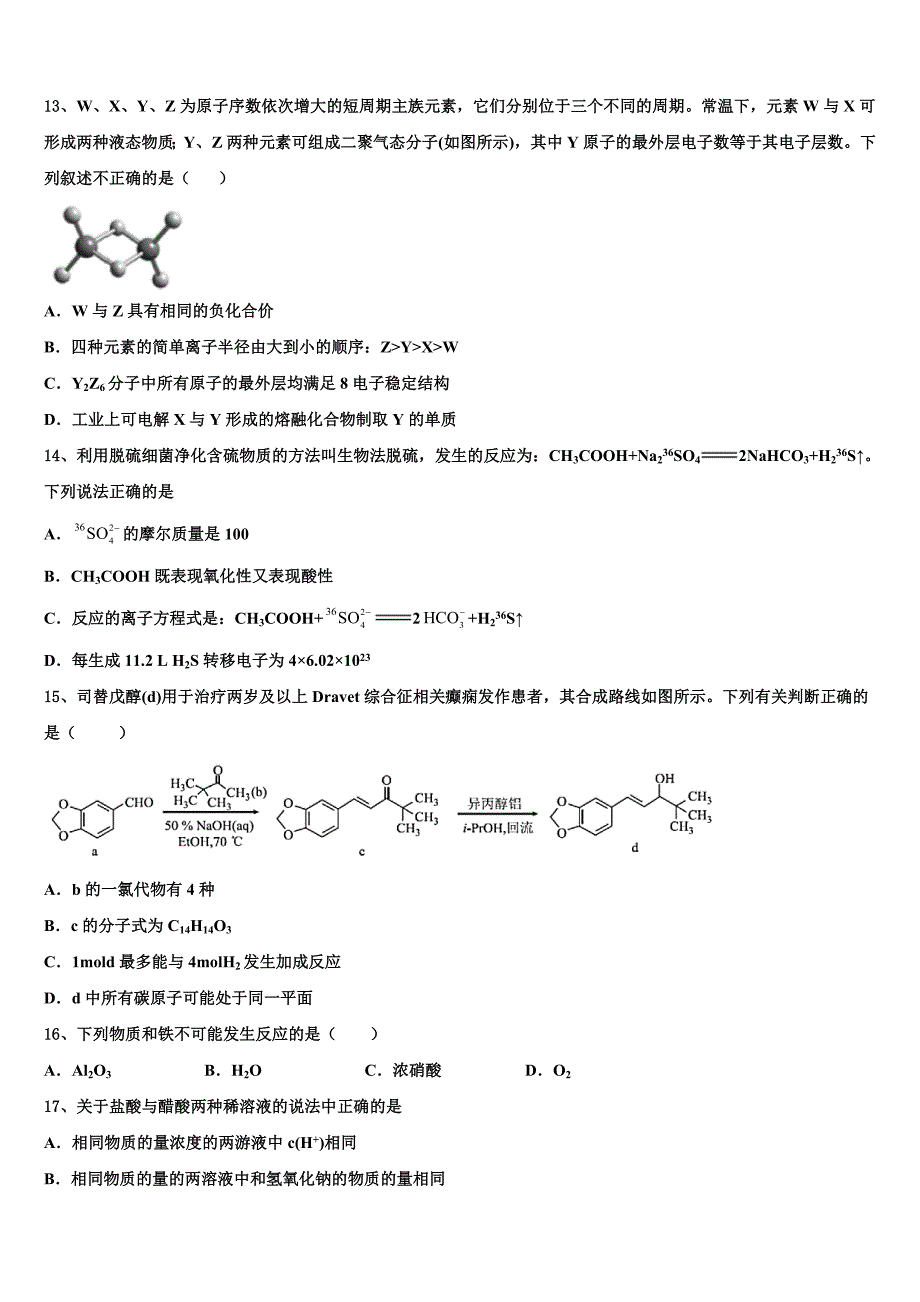 云南省曲靖市会泽县第一中学2022-2023学年高三下第一次测试化学试题含解析_第4页