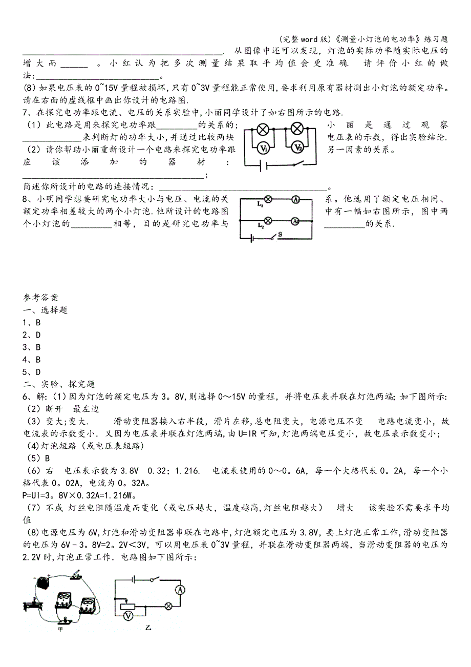 (完整word版)《测量小灯泡的电功率》练习题.doc_第2页