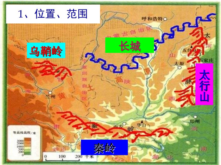 山东省临沭县第三初级中学八年级地理下册《8.1 沟壑纵横的特殊地形区－黄土高原》课件（2） 新人教版_第2页