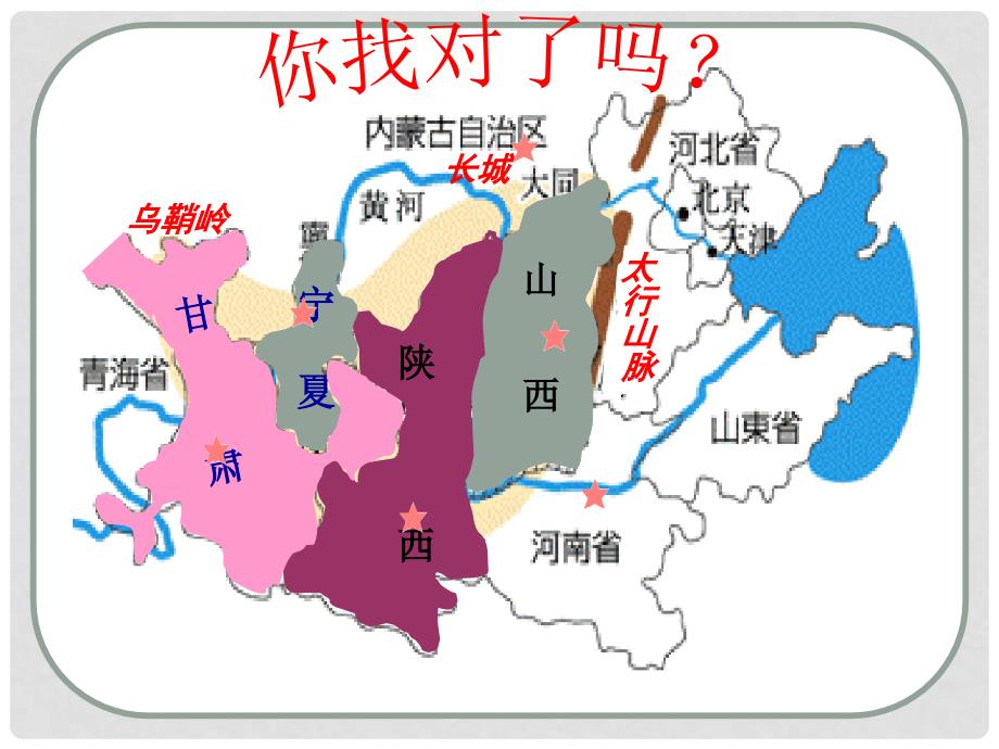 山东省临沭县第三初级中学八年级地理下册《8.1 沟壑纵横的特殊地形区－黄土高原》课件（2） 新人教版_第3页