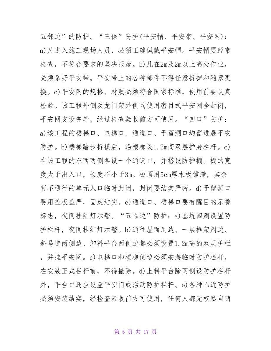 工程管理实习日记4篇.doc_第5页