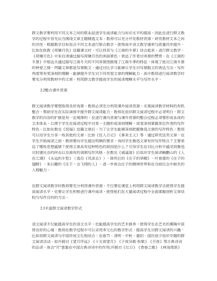 高中语文群文阅读教学实施策略解析_第2页