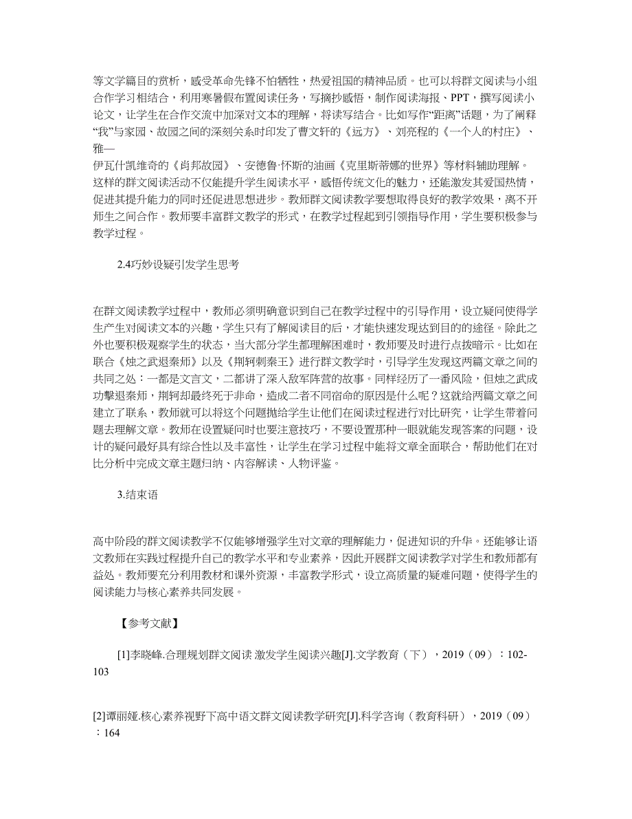 高中语文群文阅读教学实施策略解析_第3页