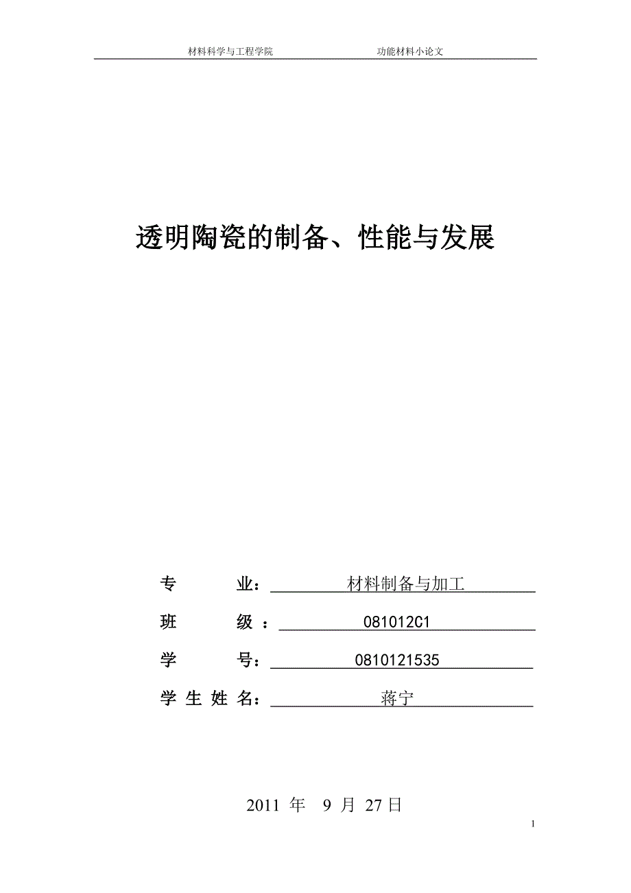 激光透明陶瓷(精品)_第1页