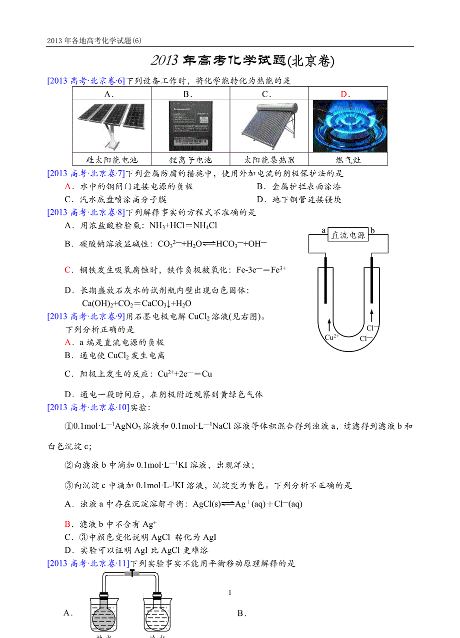 2013年高考化学试题(北京卷).doc_第1页