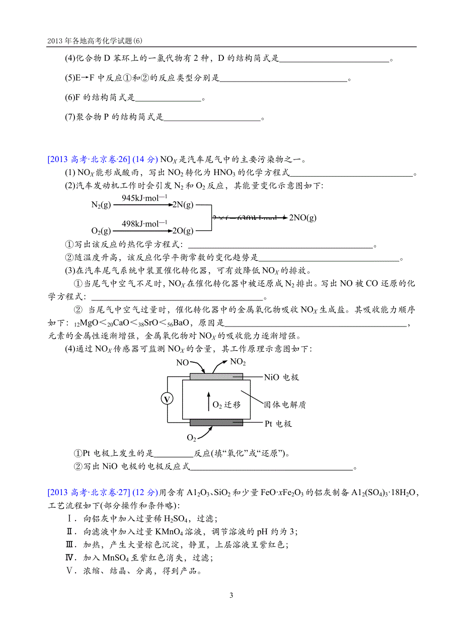 2013年高考化学试题(北京卷).doc_第3页