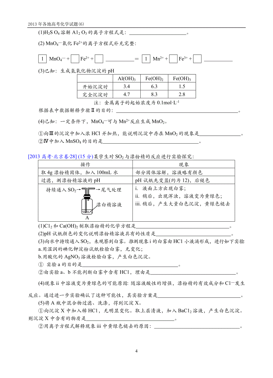 2013年高考化学试题(北京卷).doc_第4页