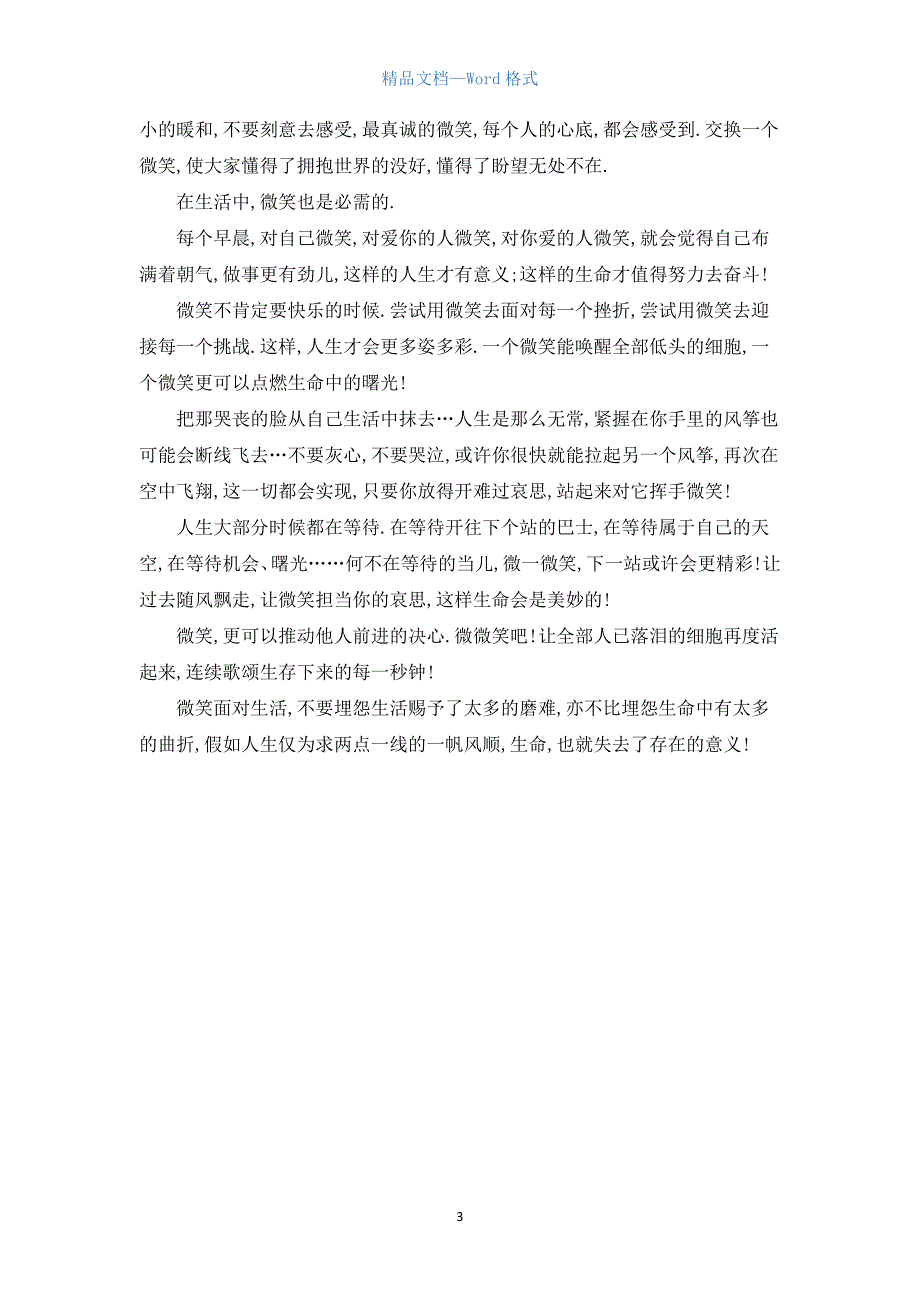 八年级以生活为话题的作文三篇.docx_第3页