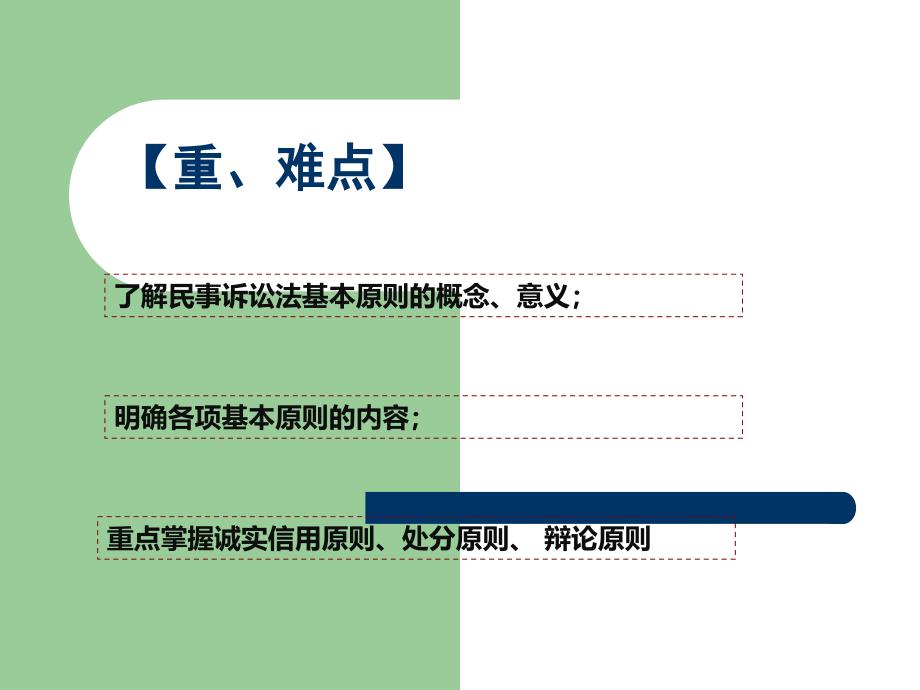 民事诉讼法的基本原则和基本制度_第2页