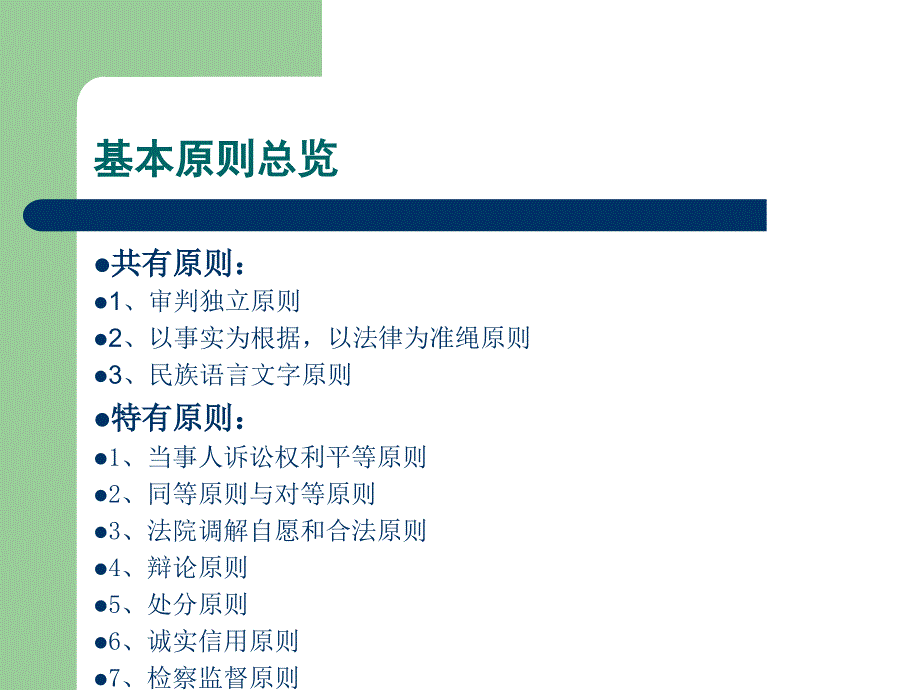 民事诉讼法的基本原则和基本制度_第3页