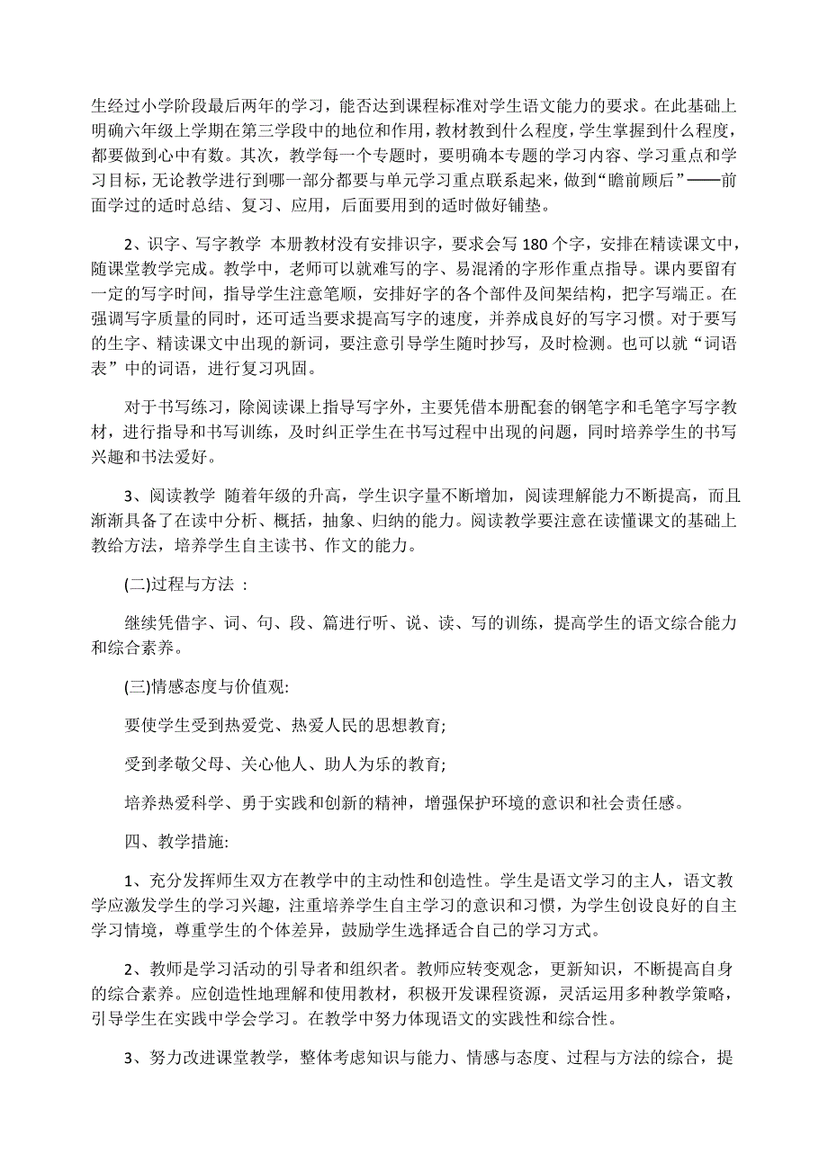 六年级语文教学计划部编版_第2页