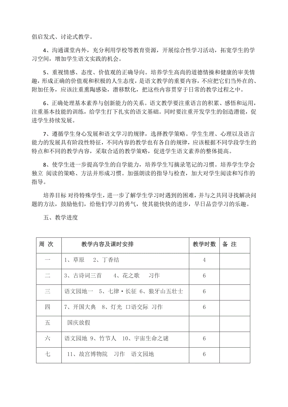 六年级语文教学计划部编版_第3页