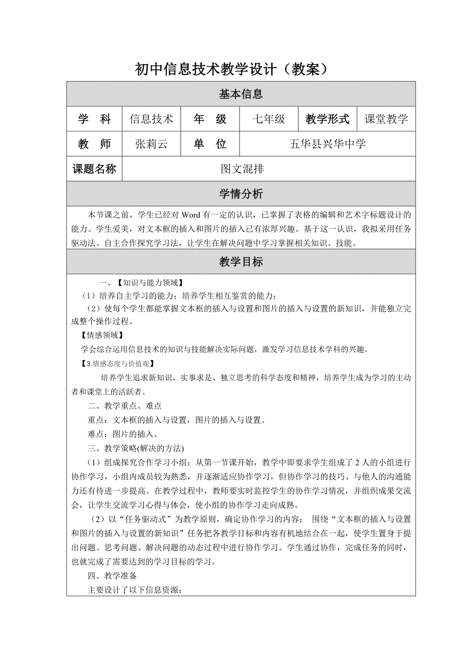 教学设计（教案）88板.doc_第1页