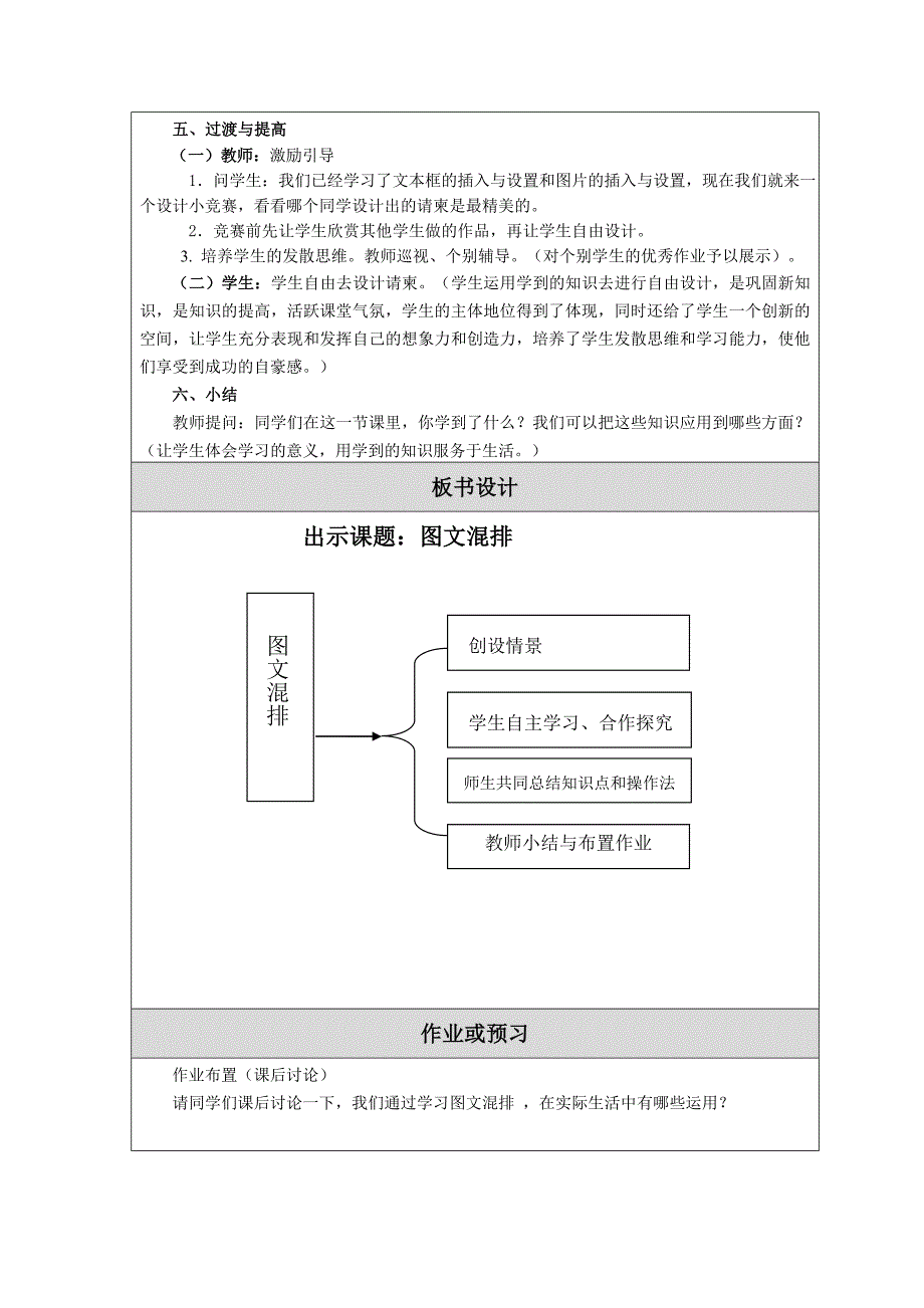 教学设计（教案）88板.doc_第3页