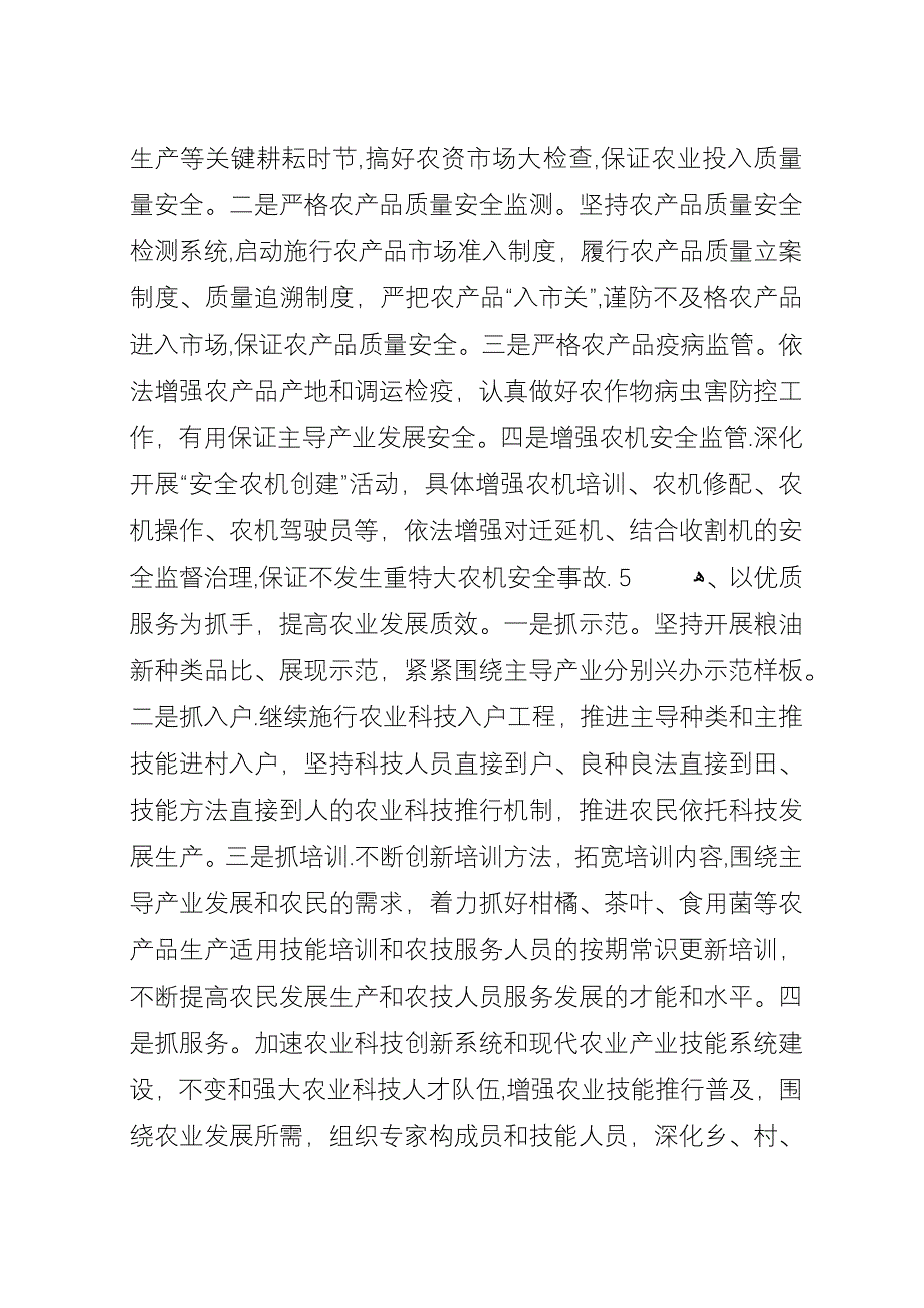 农业农村经济发展经验交流.docx_第3页