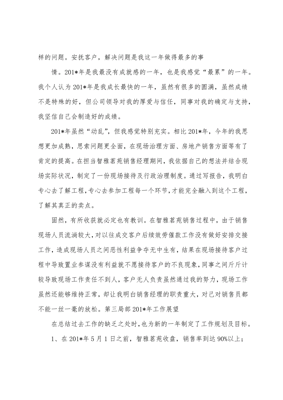 111销售经理年终总结.docx_第4页