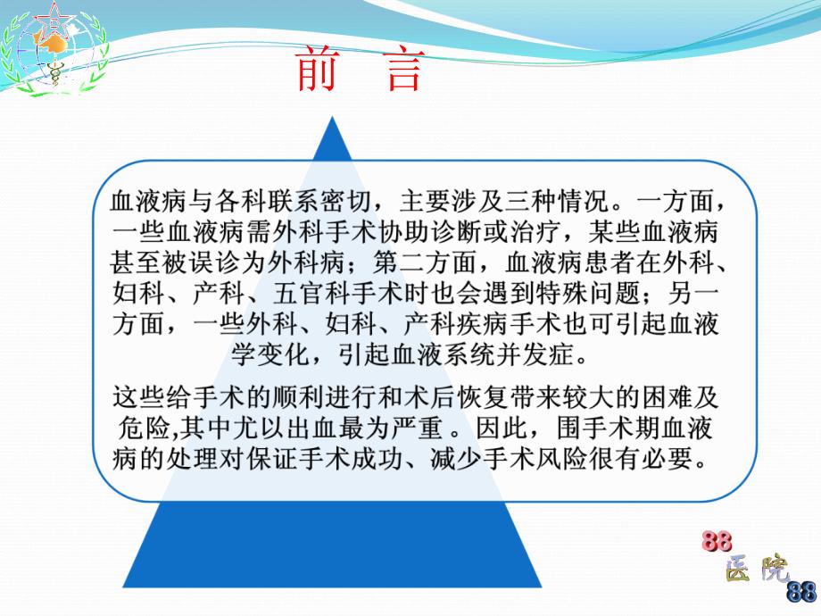 临床常见凝血障碍的处理ppt课件_第3页