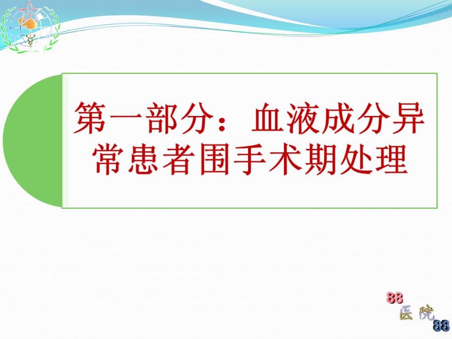 临床常见凝血障碍的处理ppt课件_第4页