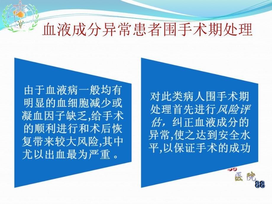 临床常见凝血障碍的处理ppt课件_第5页