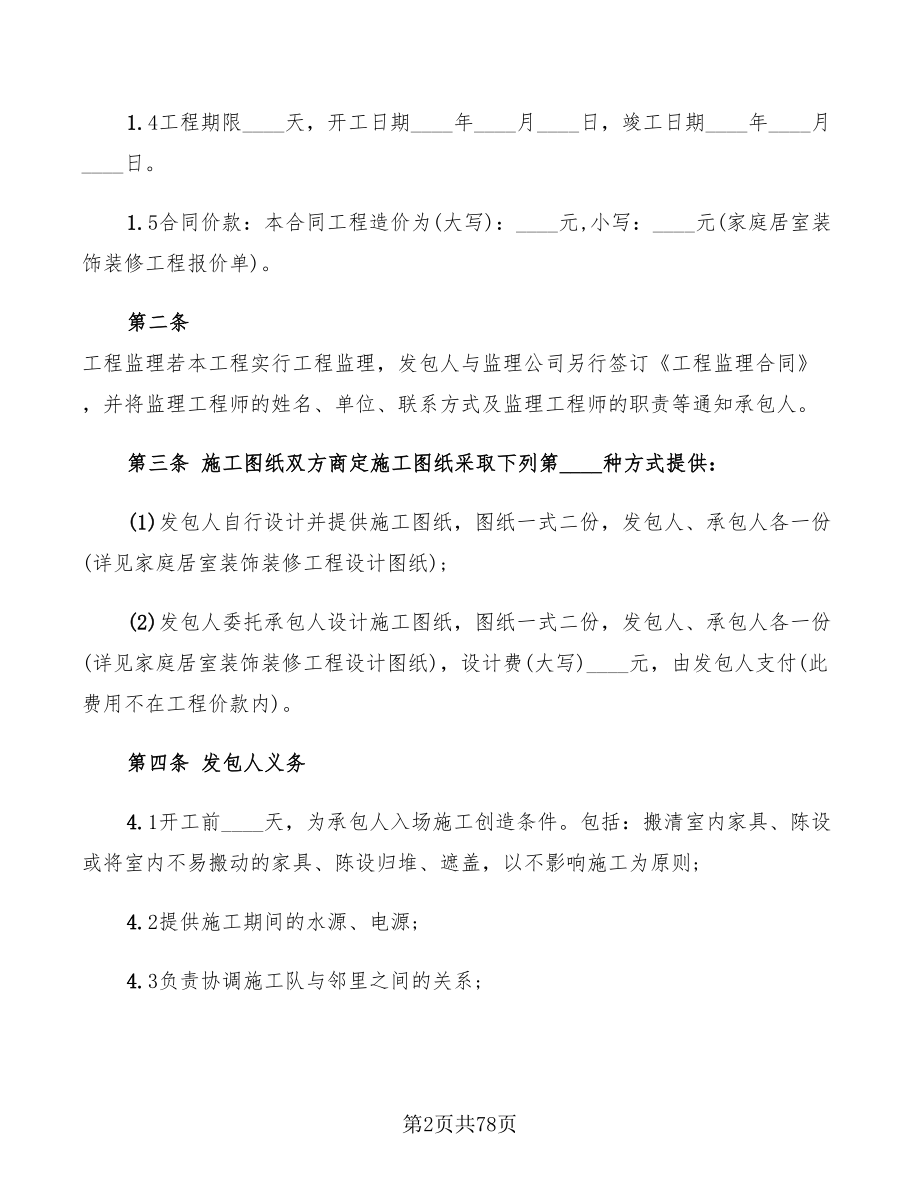 工装装修合同2022(14篇)_第2页