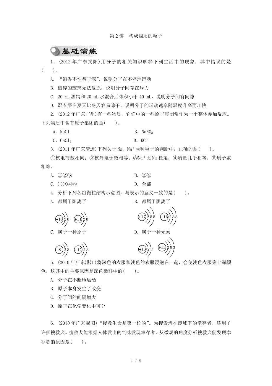中考复习化学专题检测试题第2讲构成物质的粒子_第1页