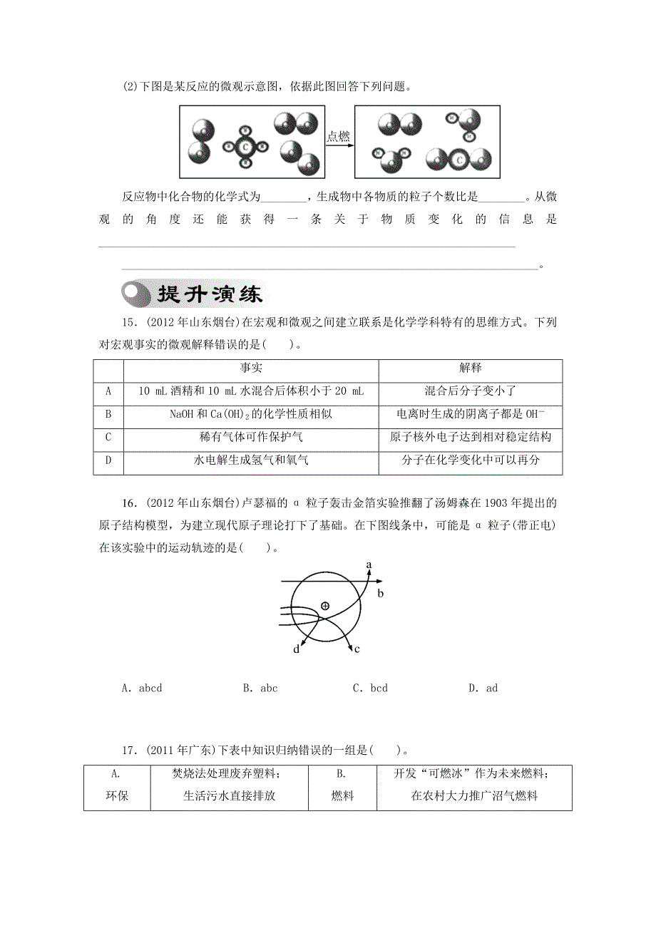 中考复习化学专题检测试题第2讲构成物质的粒子_第4页