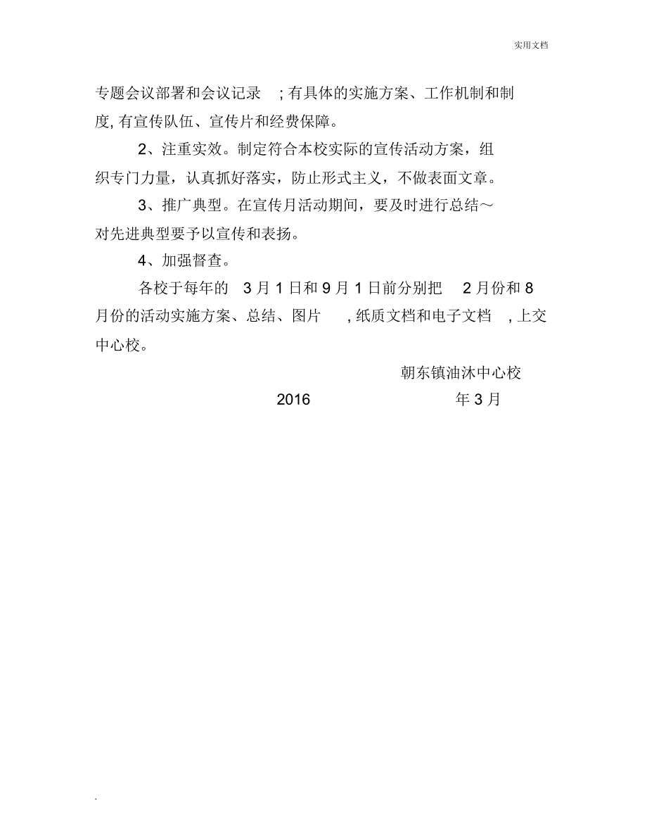 2018年控辍保学宣传方案_第2页