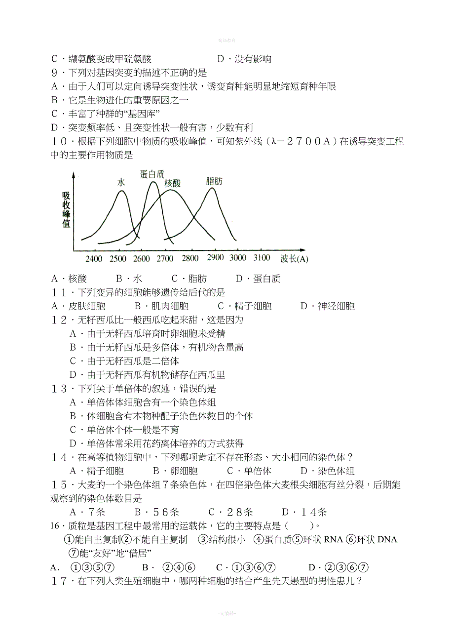 高中生物-必修二-第六章练习题.doc_第2页