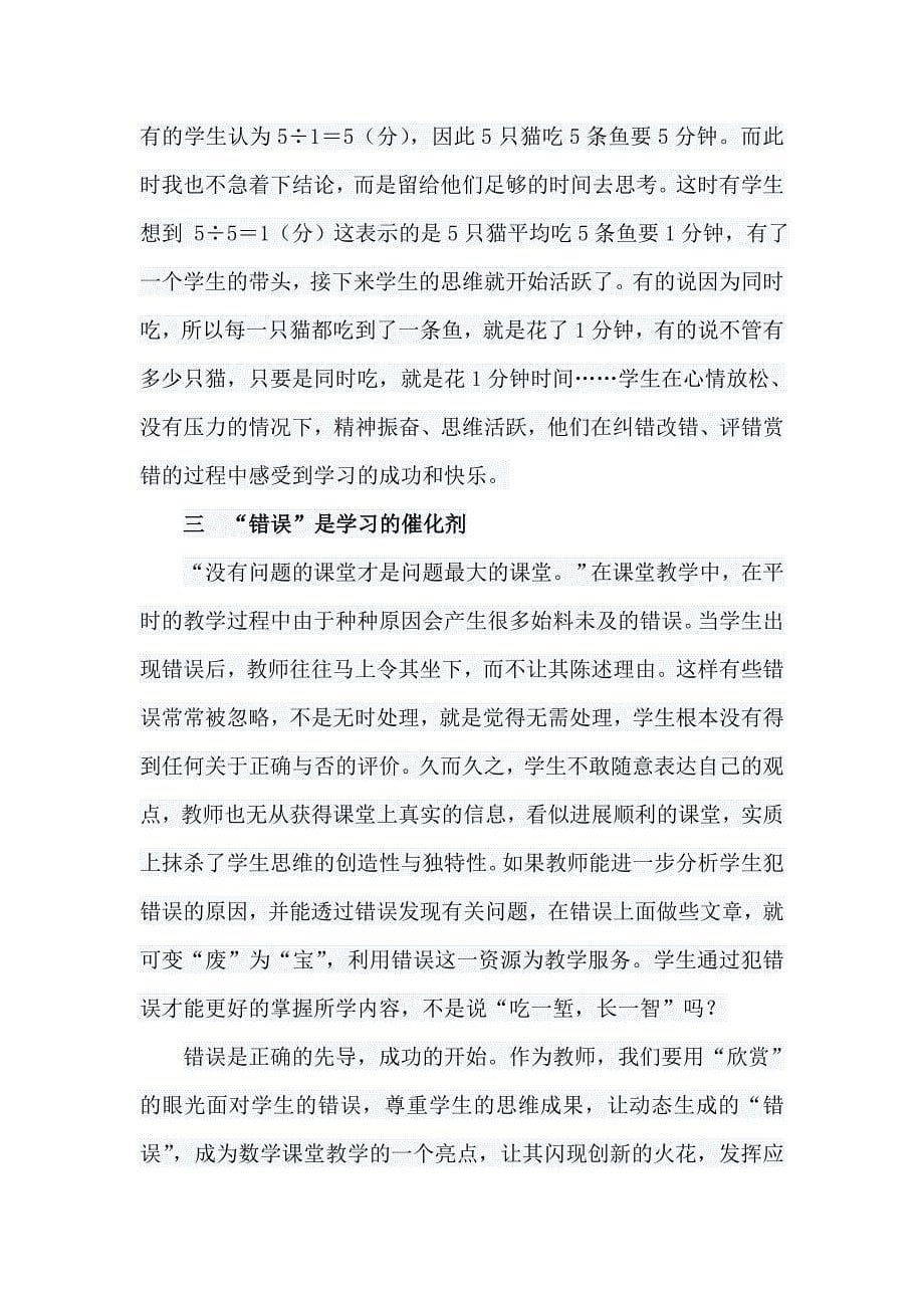 “错误”不是学习的终点而是新的起点.doc_第5页