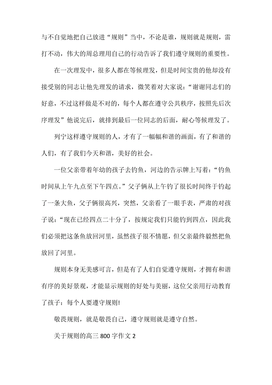 关于规则的高三800字作文_第2页