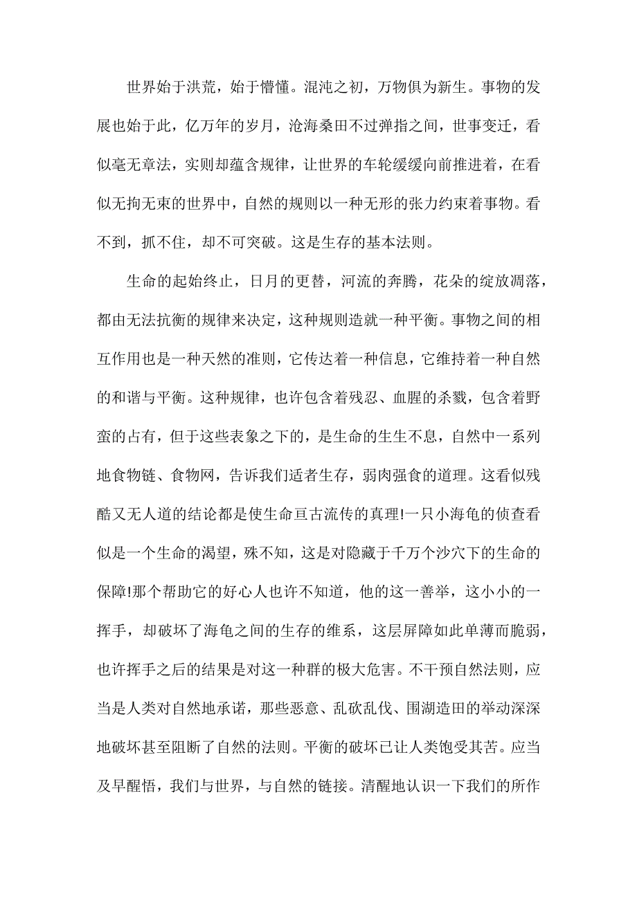 关于规则的高三800字作文_第3页