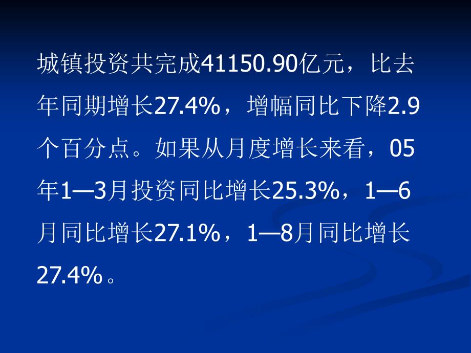 投资形势分析与展望_第3页