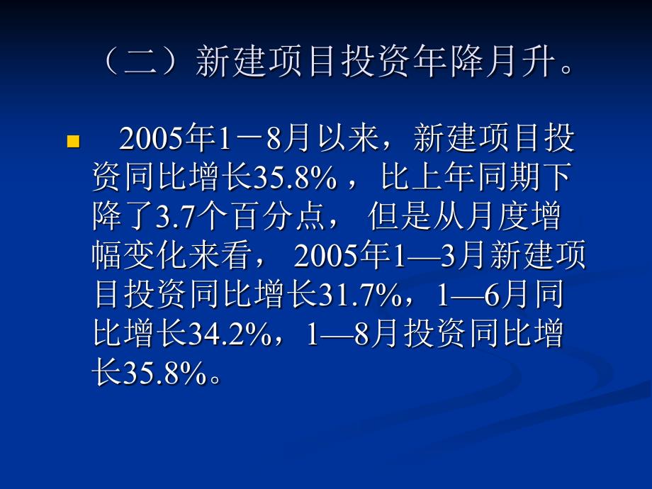 投资形势分析与展望_第4页