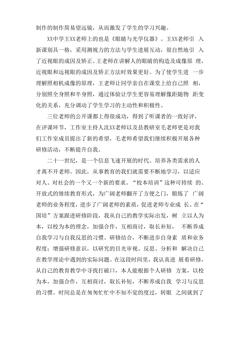 研修的活动总结_第4页