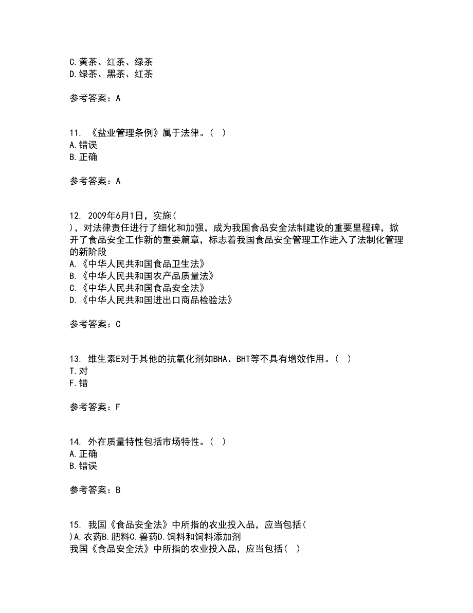 四川农业大学21春《食品标准与法规》离线作业1辅导答案57_第3页