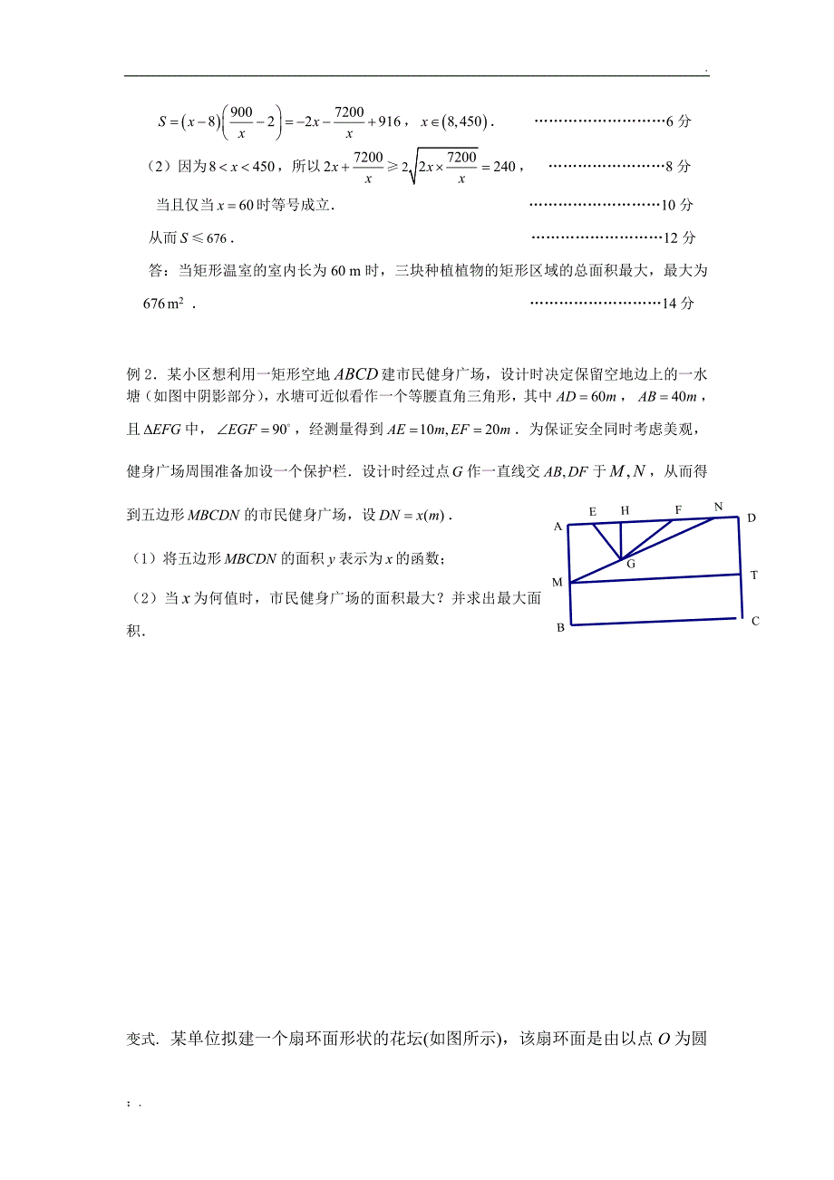 用基本不等式解决应用题_第2页