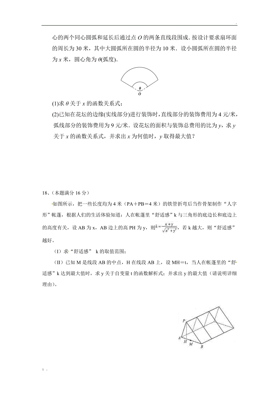 用基本不等式解决应用题_第3页