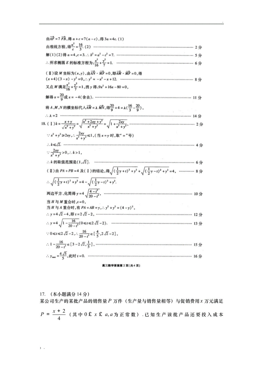 用基本不等式解决应用题_第4页