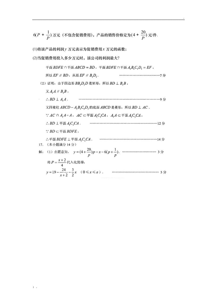 用基本不等式解决应用题_第5页